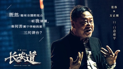 长安道的海报-预告海报