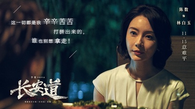 长安道的海报-预告海报