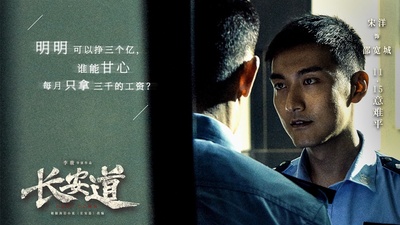 长安道的海报-预告海报
