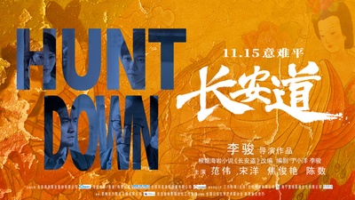 长安道的海报-预告海报 中国大陆