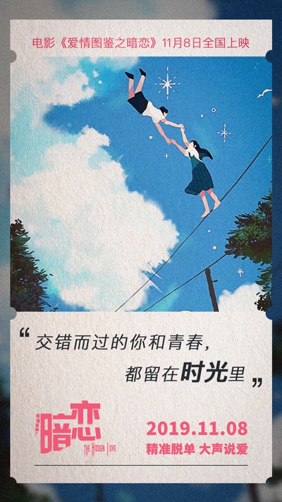 爱情图鉴之暗恋的海报-其他海报