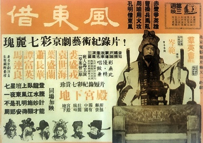 借东风的海报-其他海报 中国香港