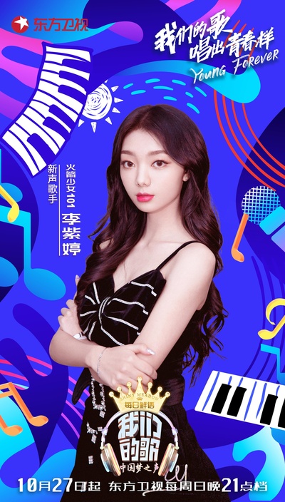 我们的歌的海报-正式海报