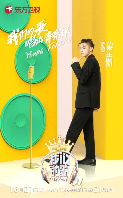 我们的歌的海报-正式海报 中国大陆