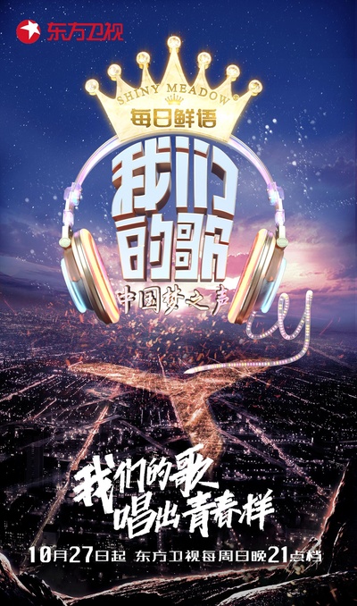 我们的歌的海报-正式海报