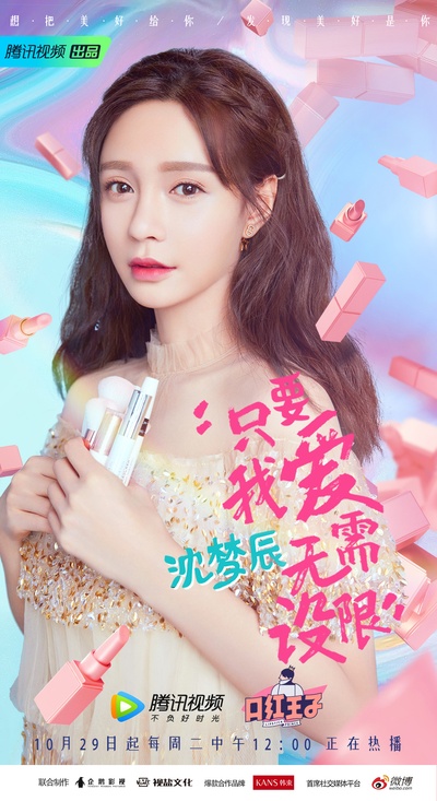 口红王子 第二季的海报-角色海报 中国大陆