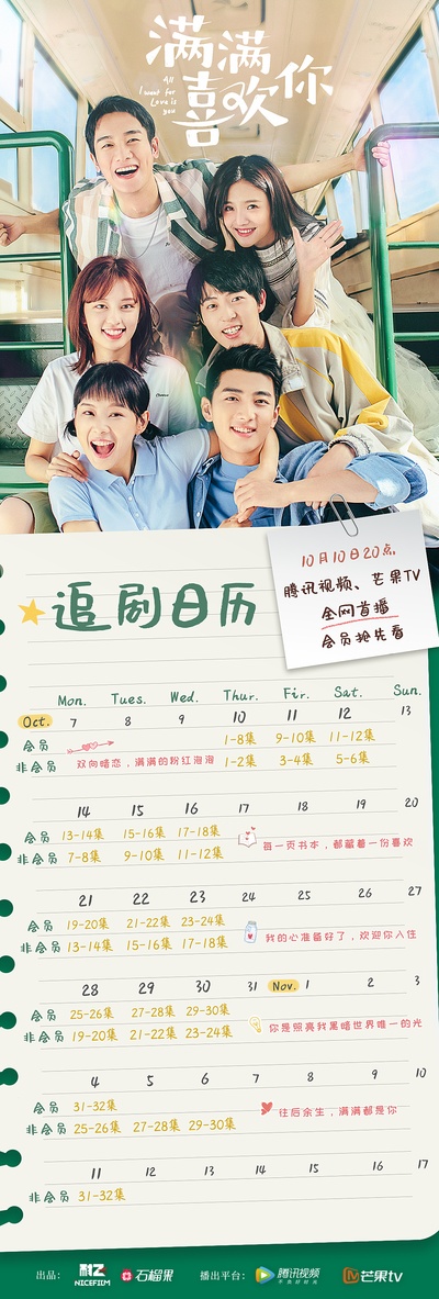 满满喜欢你的海报-其他海报 中国大陆