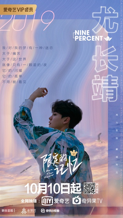 限定的记忆的海报-角色海报 中国大陆