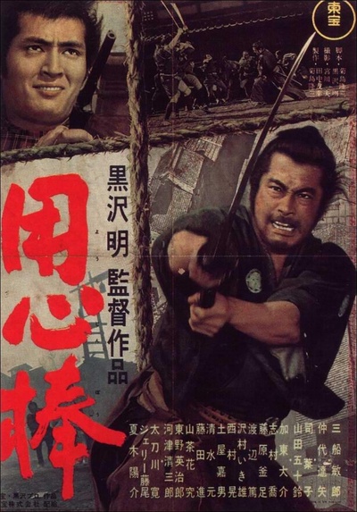 用心棒的海报-正式海报 日本