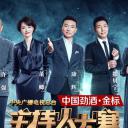 中央广播电视总台2019主持人大赛