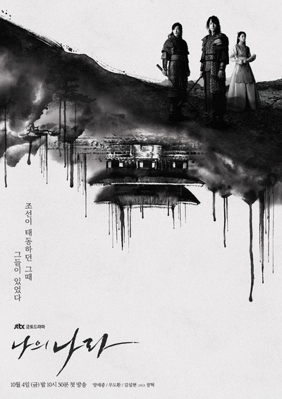 我的王国的海报-正式海报