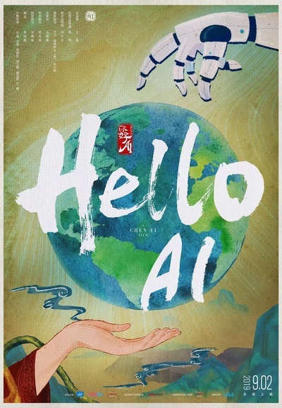 你好，AI的海报-正式海报 中国大陆