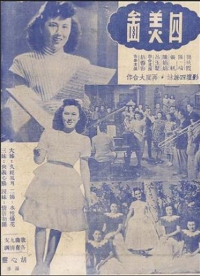 四美图的海报-正式海报