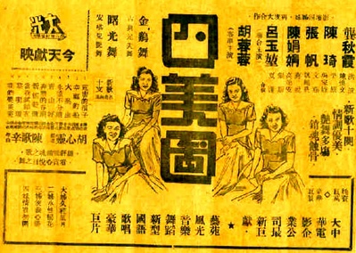 四美图的海报-其他海报