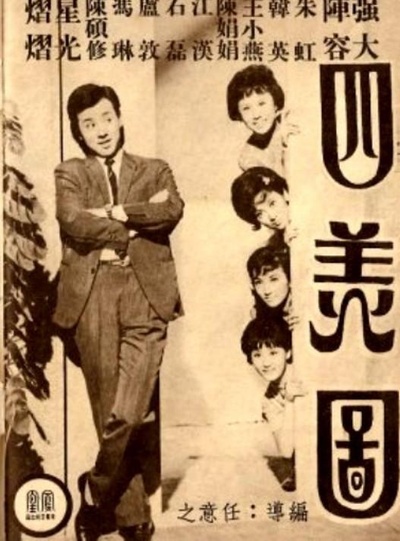 四美图的海报-正式海报