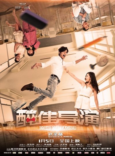 “醉”佳导演的海报-正式海报 中国大陆