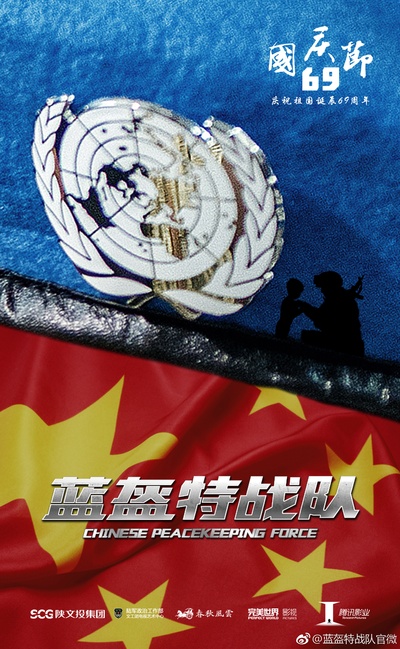 蓝盔特战队的海报-预告海报 中国大陆
