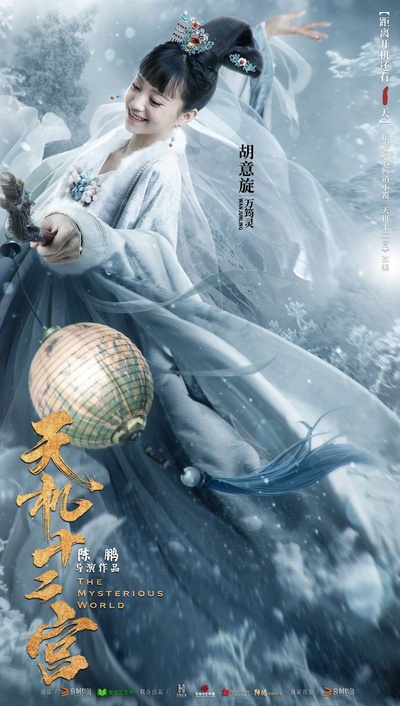 天机十二宫之诡局的海报-角色海报 中国大陆