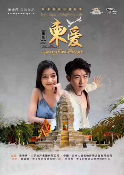 柬爱的海报-正式海报