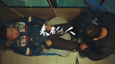 来者何人的海报-角色海报 中国大陆