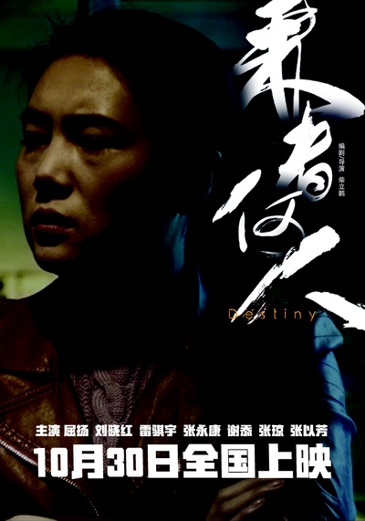 来者何人的海报-角色海报 中国大陆