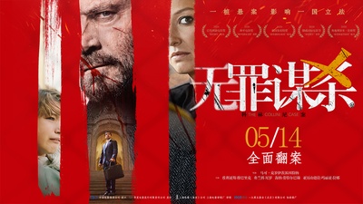 科林尼案的海报-预告海报 中国大陆