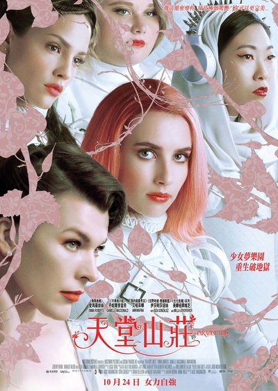 天堂山的海报-正式海报 中国香港