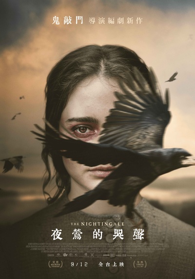 夜莺的海报-正式海报 台灣