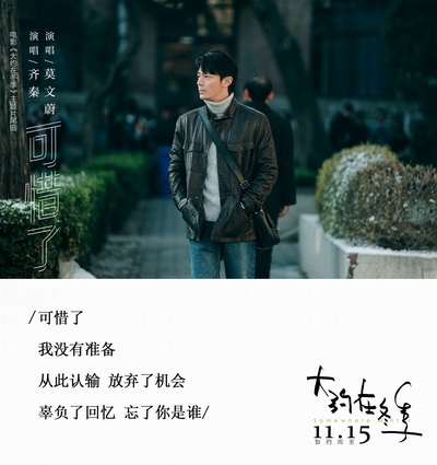 大约在冬季的海报-预告海报