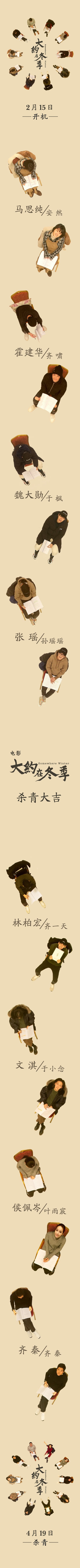 大约在冬季的海报-其他海报 中国大陆