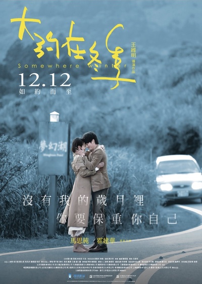 大约在冬季的海报-正式海报 中国香港