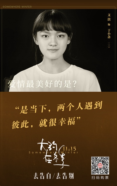 大约在冬季的海报-角色海报 中国大陆