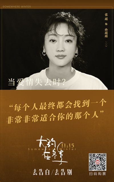 大约在冬季的海报-角色海报 中国大陆