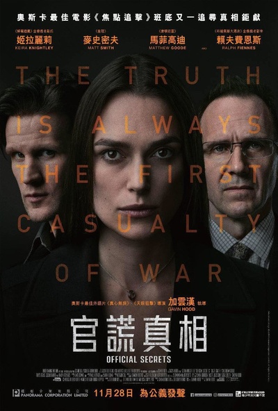 官方机密的海报-正式海报 中国香港