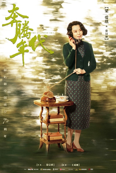 奔腾年代的海报-角色海报