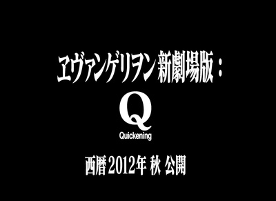 福音战士新剧场版：Q的海报-预告海报 日本