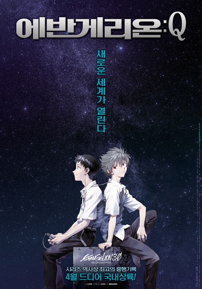 福音战士新剧场版：Q的海报-正式海报 韩国