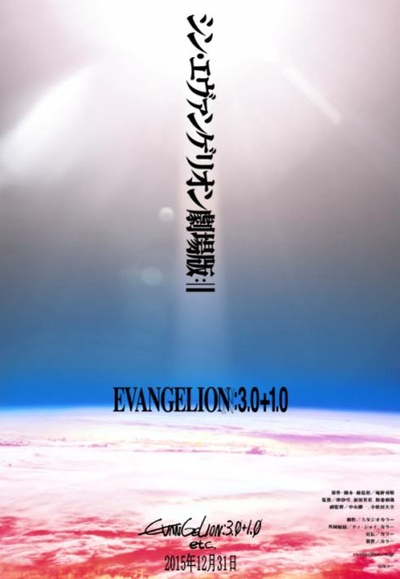 新世纪福音战士新剧场版：终的海报-其他海报