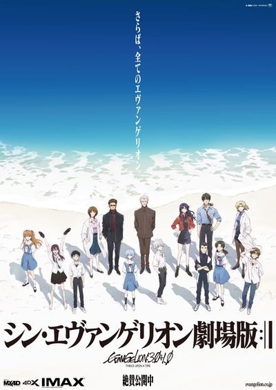 新世纪福音战士新剧场版：终的海报-正式海报 日本