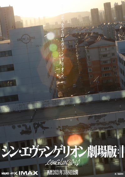 新世纪福音战士新剧场版：终的海报-其他海报 中国大陆
