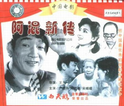 阿混新传的海报-正式海报