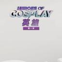 Cosplay英雄 第一季