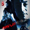 COSPLAY侠·缘起