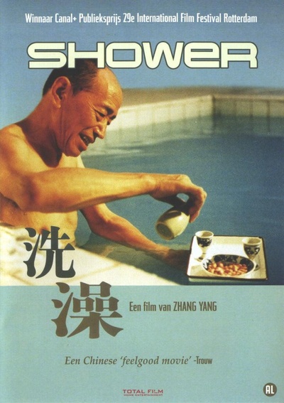 洗澡的海报-正式海报