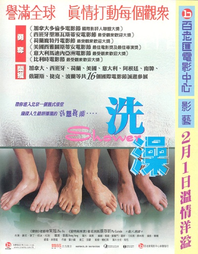 洗澡的海报-其他海报 中国香港