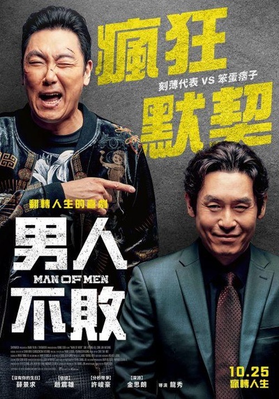 完美男人的海报-其他海报 中国台湾