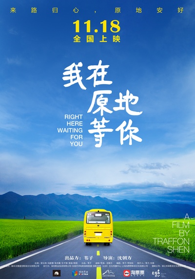 我在原地等你的海报-正式海报 中国大陆