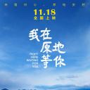 我在原地等你