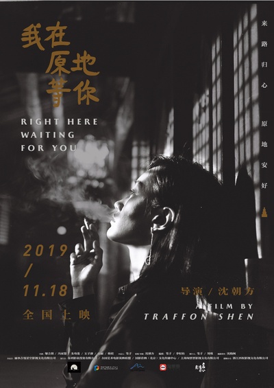 我在原地等你的海报-角色海报 中国大陆
