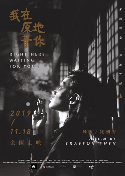 我在原地等你的海报-正式海报